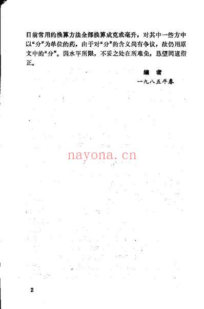 中医自学丛书_金匮临证举要_邓铁涛.pdf