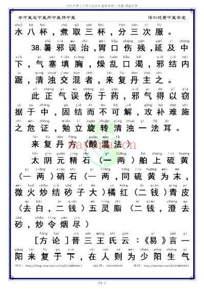 中医经典-温病条辨_04下焦篇36-41暑温伏暑_简体.pdf