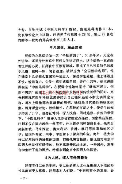 汪受传儿科医论医案选_万力生.pdf