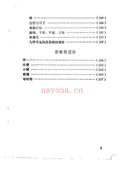 望诊_李文旭.pdf