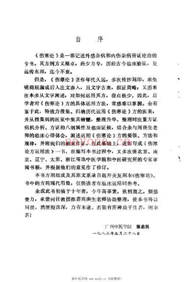 伤寒论方运用法.pdf