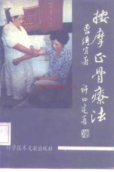 按摩正骨疗法_曾传宜.pdf