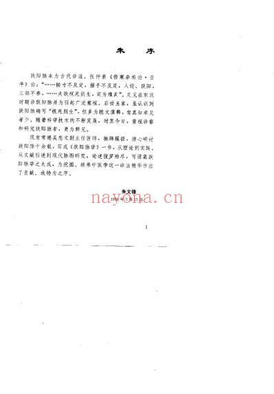 趺阳脉学.pdf