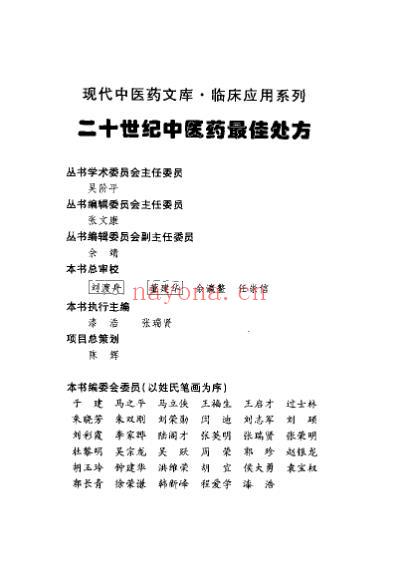 中医药名处方_男科卷.pdf