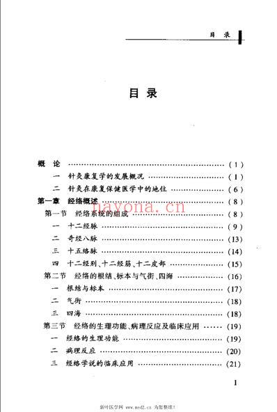 针灸康复学_唐赤蓉.pdf