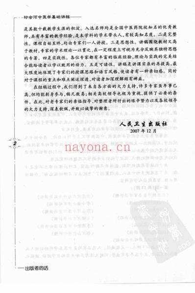 印会河中医学基础讲稿.pdf