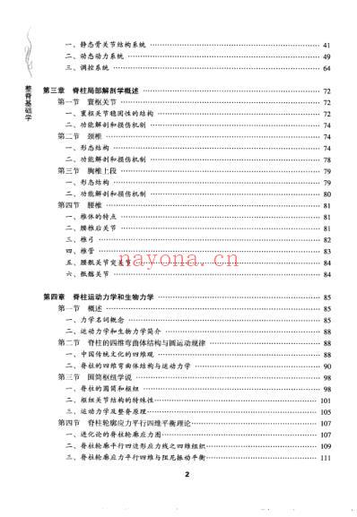 整脊基础学.pdf