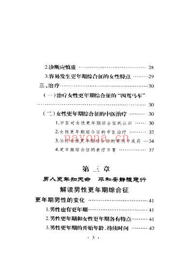 解读更年期_给心情放假-宋乃光.pdf