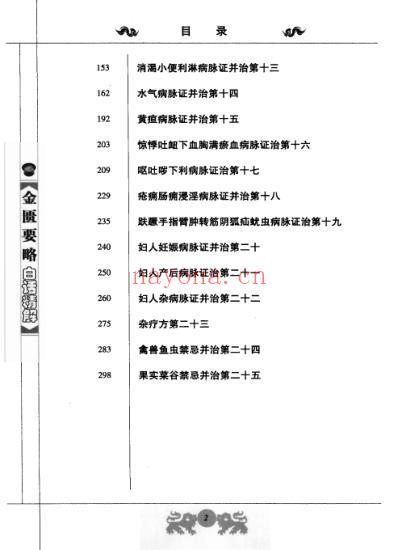 中医经典白话精解丛书-金匮要略白话精解.pdf