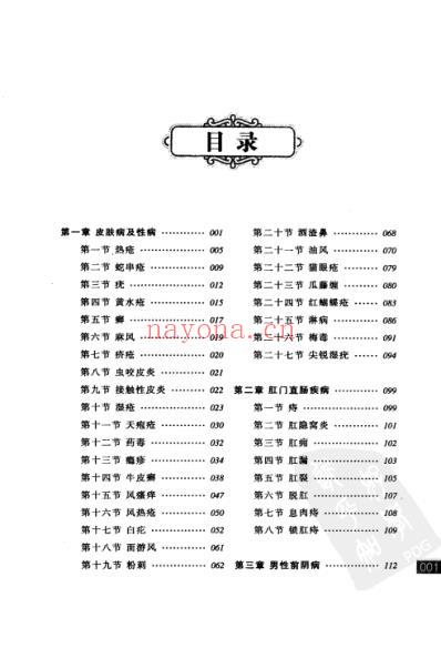 张锡纯医学师承学堂皮肤科讲记.pdf