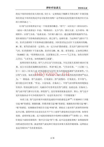 符仲华浮针疗法讲义.pdf