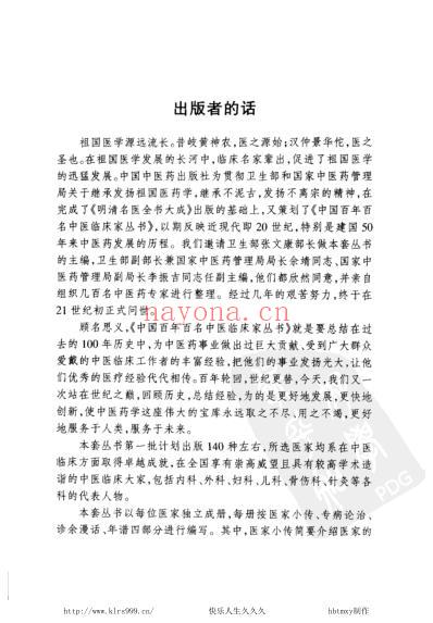 周筱斋_中医临床名家集.pdf