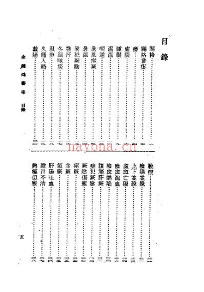 余听鸿医案_清余听鸿.pdf