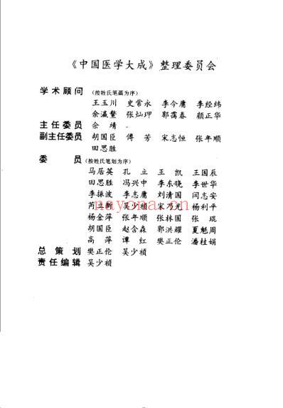 医学大成_二伤寒-金匮分册.pdf