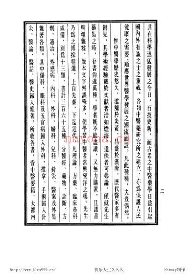 医学大成_叶选医衡等4部.pdf