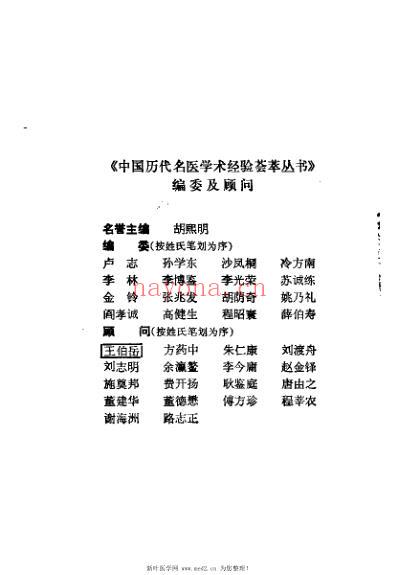 儿科宗师钱仲阳_俞景茂.pdf