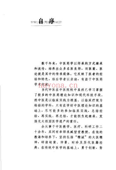 钟洪医案医论.pdf