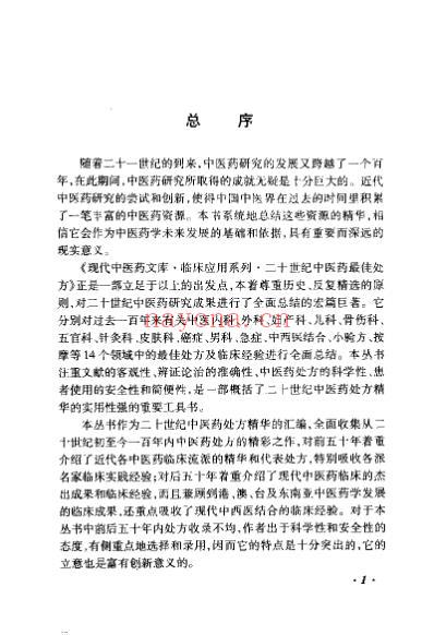 中医药名处方_男科卷.pdf