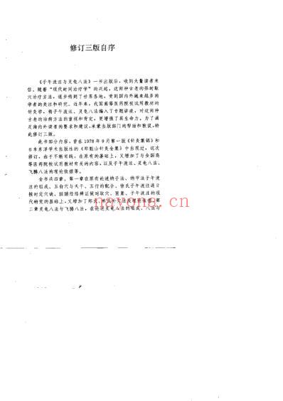 子午流注与灵龟八法_修订本.pdf