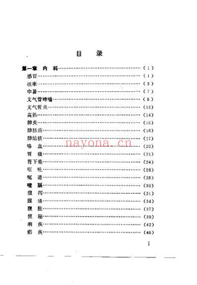 药到病除小招_一贴灵千家妙方汇海_庞华.pdf