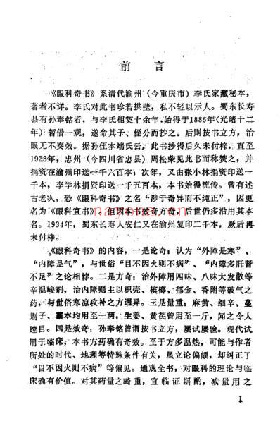 眼科奇书_珍本医籍丛刊.pdf