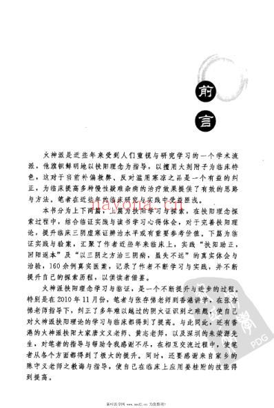 火神派临证用药心悟从验案中学习扶阳疗法.pdf