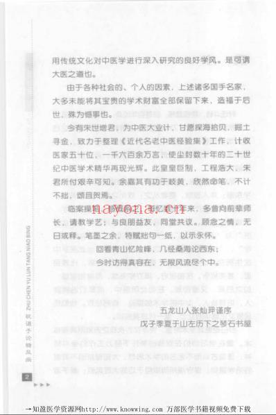 祝谌予论糖尿病.pdf