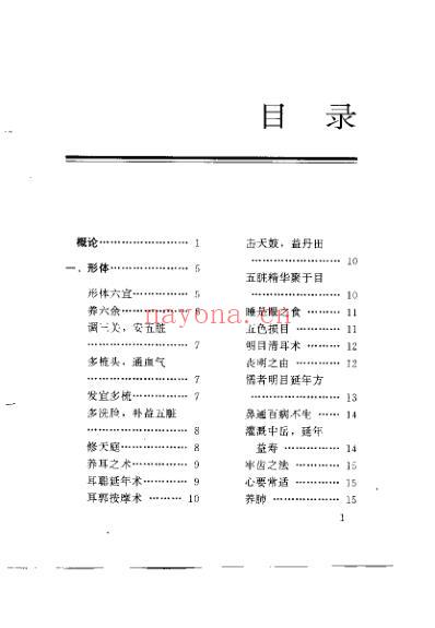 养生妙语_杨端志.pdf