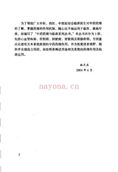 防治肺脏疾病的中药药理与临床.pdf