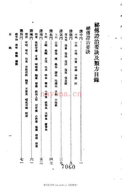 秘传证治要诀.pdf