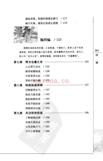 跟着中医学养生.pdf