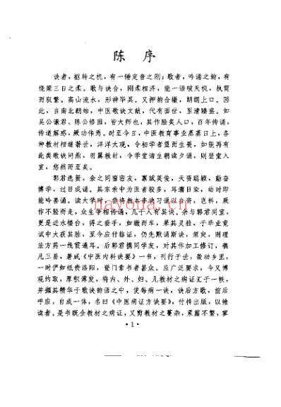 中医病证方诀要_郭选贤.pdf