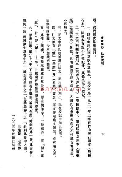 中医古籍_读素问钞-元_滑寿编明_汪机续.pdf