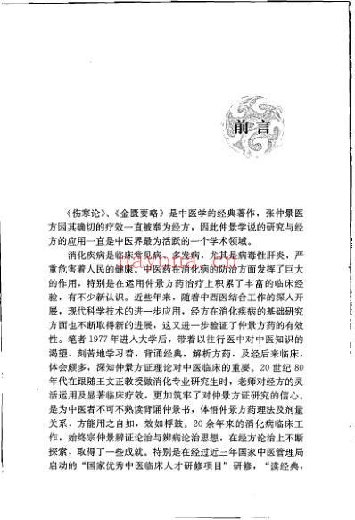 消化病经方论治.pdf