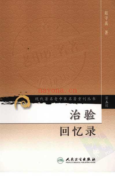 治验回忆录.pdf