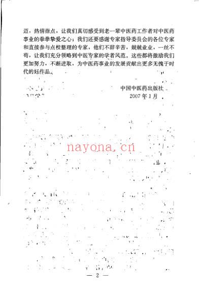 医学读书记.pdf