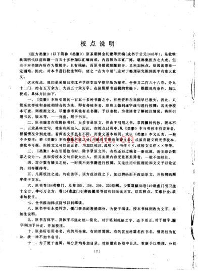 医方类聚_第5册-朝鲜_金礼蒙等辑.pdf