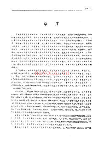 中华古文献辞典_医药卷.pdf