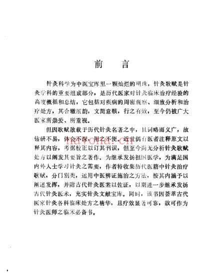 贺氏针灸歌赋临床应用.pdf