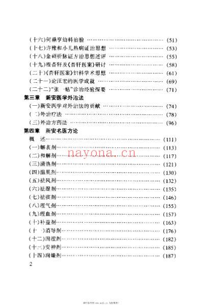 大医精要_李济仁.pdf