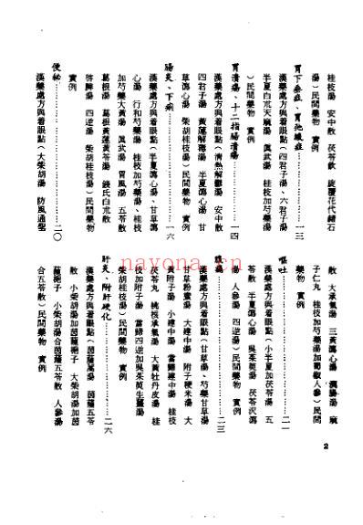 汉药民间秘方全书_黄三元.pdf