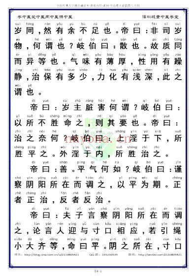 中医经典-黄帝内经素问74_简体.pdf