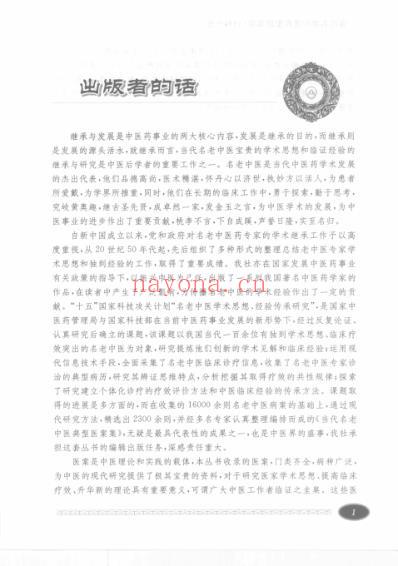 当代名老中医典型医案集-妇科分册.pdf