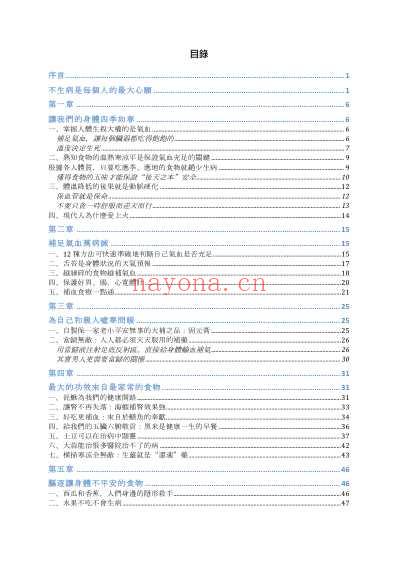 不生病的智慧_能量版.pdf