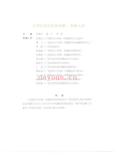 合理饮食轻松降血糖_下_糖尿病及并发症食谱与中医食疗.pdf