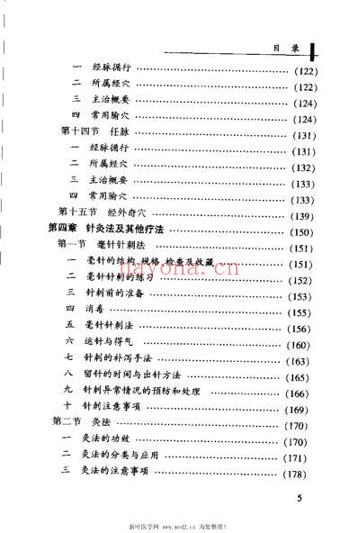 针灸康复学_唐赤蓉.pdf