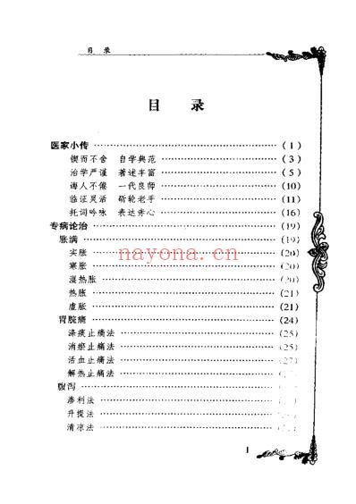 中国百年百名中医临床家_李克绍.pdf