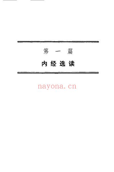 中医原着选读.pdf