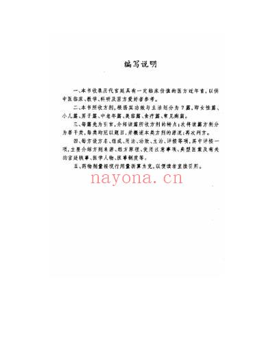 中国皇室秘方大全之小儿篇.pdf