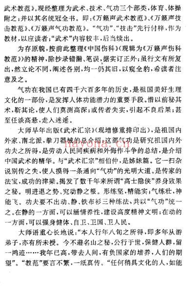 万籁声气功教范.pdf